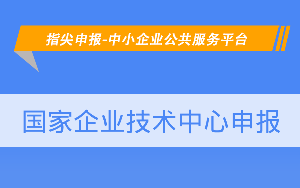 开云体育 开云平台国家企业技术中心条件资格(图1)