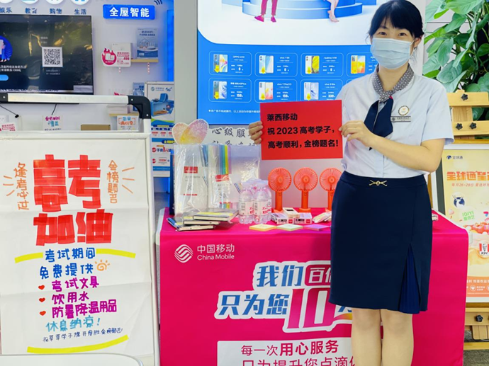 开云体育 Kaiyun.com 官网入口山东移动青岛分公司：移动“陪考”人为高考保驾护航(图1)
