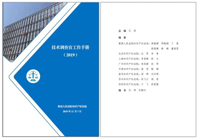 开云APP 开云官网入口都往这里看！你知道技术调查官是做什么的吗？(图2)