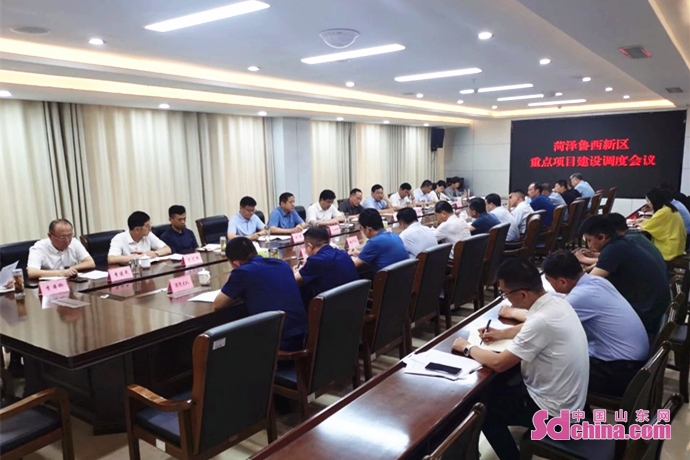 菏泽鲁西新区：召开重点项目建设调度会议开云体育 开云平台(图1)