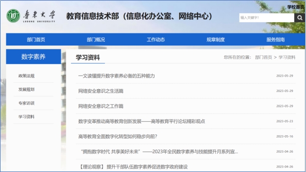 开云 开云体育官网鲁东大学开展“2023年数字素养校园行”活动_中国山东网(图1)