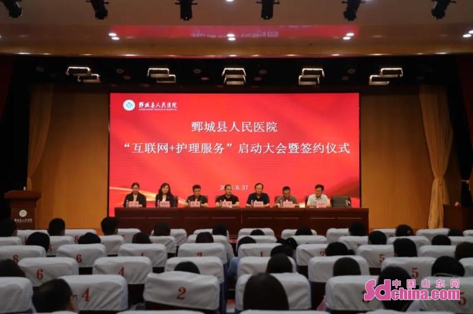Kaiyun 开云鄄城县人民举行“互联网＋护理服务”项目签约启动仪式(图1)