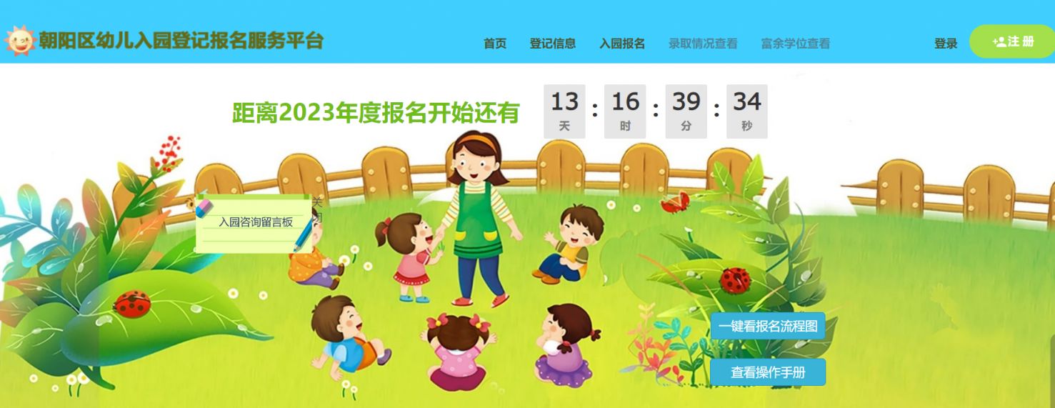 2023北开云体育 Kaiyun.com 官网入口京朝阳区幼儿园入园报名指南(条件+时间+入口)(图1)