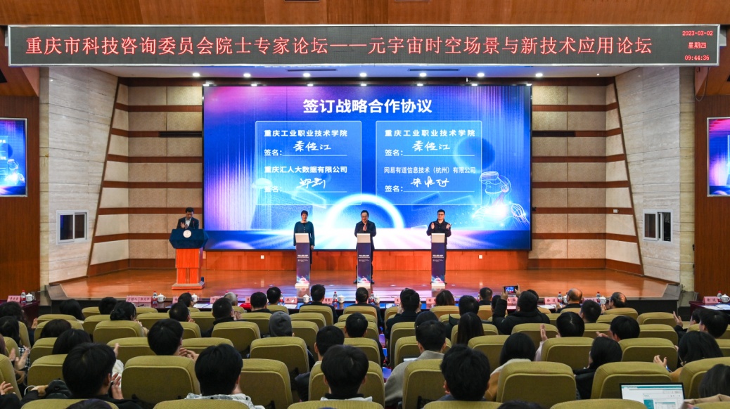 Kaiyun 开云体育重庆市科技咨询委员会院士专家论坛在重庆工业职业技术学院举办(图1)