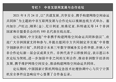 开云体育 Kaiyun.com 官网入口携手构建网络空间命运共同体(图5)