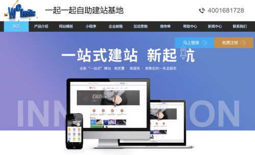 开云APP 开云官网入口一起一起自助建站平台一站式搭建网站、微信小程序、微传单(图1)
