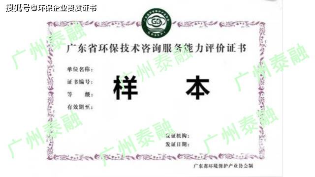 广东省环保技术咨询服务能力评价申报指开云 开云体育官网南!(图1)
