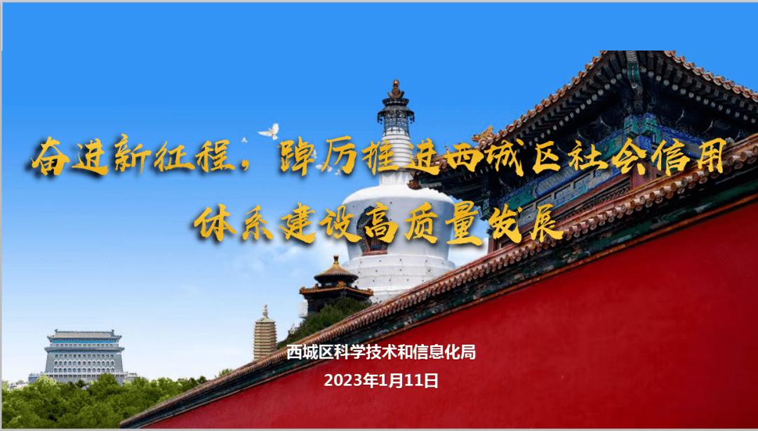 西城区荣获“202开云 开云体育官网2年度全国信用信息共享平台和信用门户网站建设标准化平台网站”称号(图3)