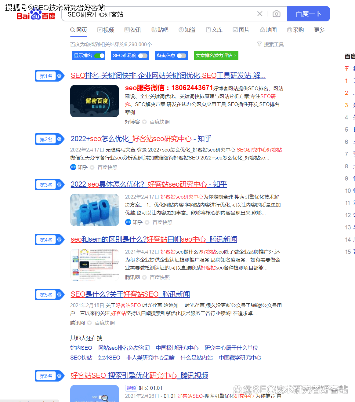 seo全国最好的公司_SEO专家级技术服开云 开云体育官网务公司(图4)