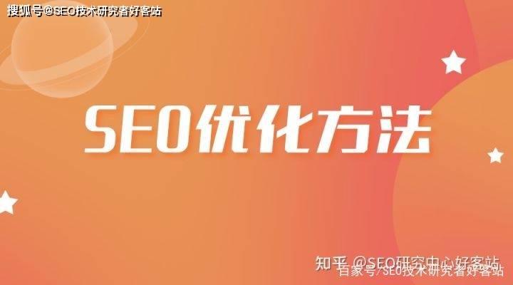 seo全国最好的公司_SEO专家级技术服开云 开云体育官网务公司(图1)