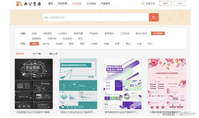 分Kaiyun 开云体育享素材丰富的在线网站让PPT制作变得简单起来(图2)