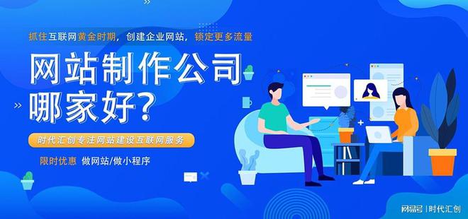 成都网开云体育 Kaiyun.com 官网入口站制作公司哪家好？成都网站制作要多少钱？(图1)