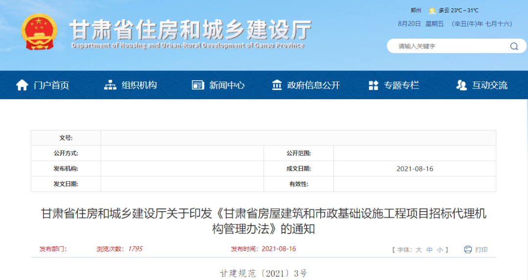 中国采购与招标网开云体育 开云官网(图3)