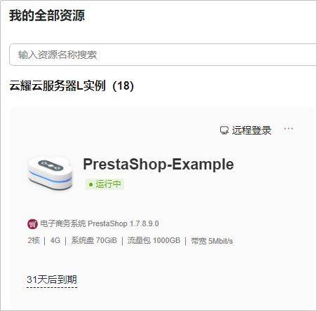 开云体育 Kaiyun.com 官网入口如何使用Prestashop三步轻松搭建自己的电商网站(图3)