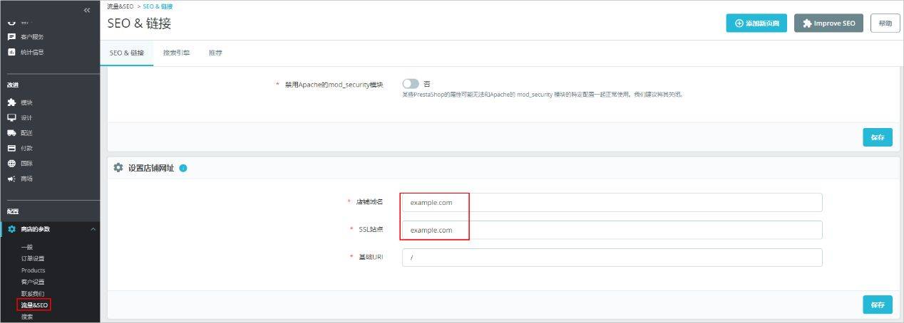 开云体育 Kaiyun.com 官网入口如何使用Prestashop三步轻松搭建自己的电商网站(图13)