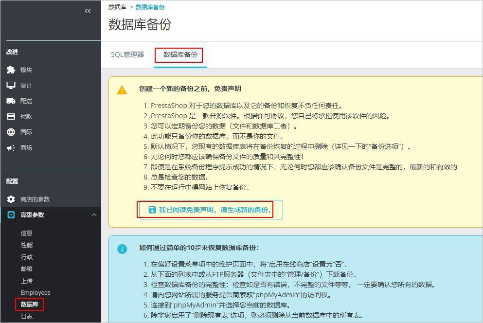 开云体育 Kaiyun.com 官网入口如何使用Prestashop三步轻松搭建自己的电商网站(图12)
