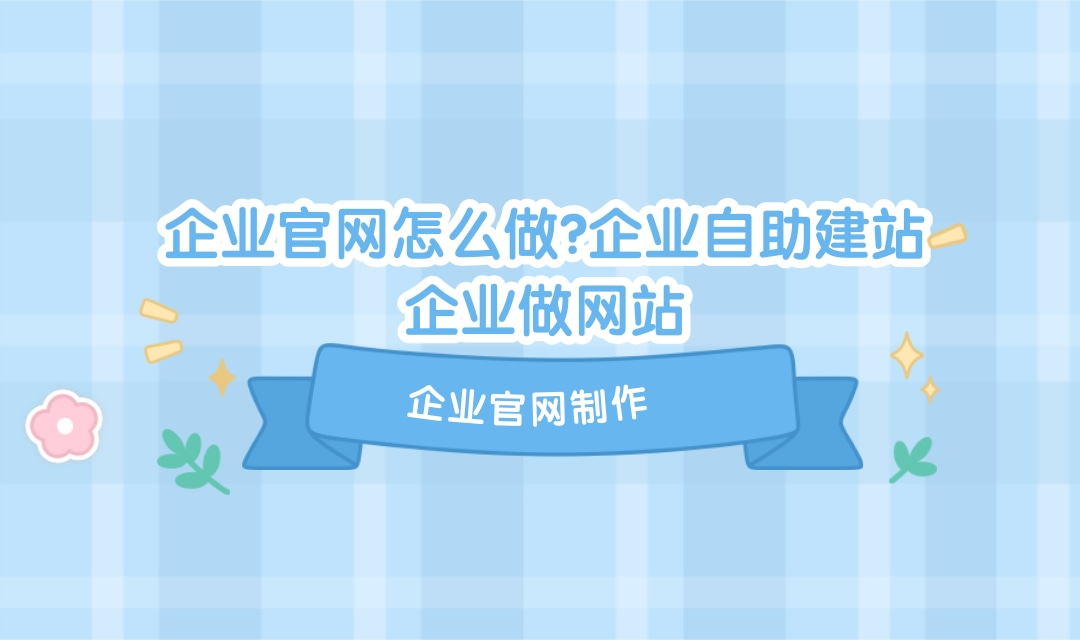 【个人免费网站怎么建设】个人免费开云 开云体育平台网站怎么建设？制作企业、(图1)