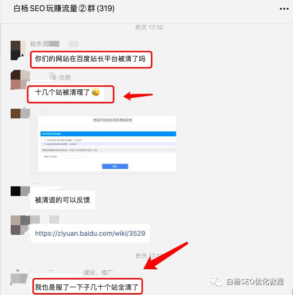 开云体育 Kaiyun.com 官网入口白杨SEO：最近百度删除低质网站还有必要做网站SEO吗？(图2)