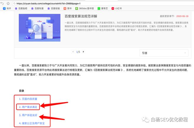 开云体育 Kaiyun.com 官网入口白杨SEO：最近百度删除低质网站还有必要做网站SEO吗？(图4)