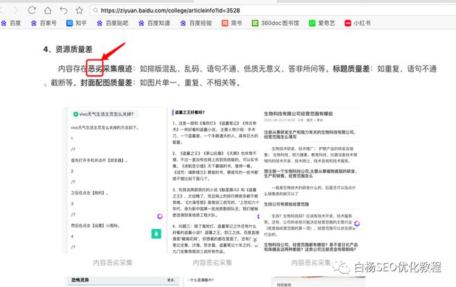 开云体育 Kaiyun.com 官网入口白杨SEO：最近百度删除低质网站还有必要做网站SEO吗？(图3)