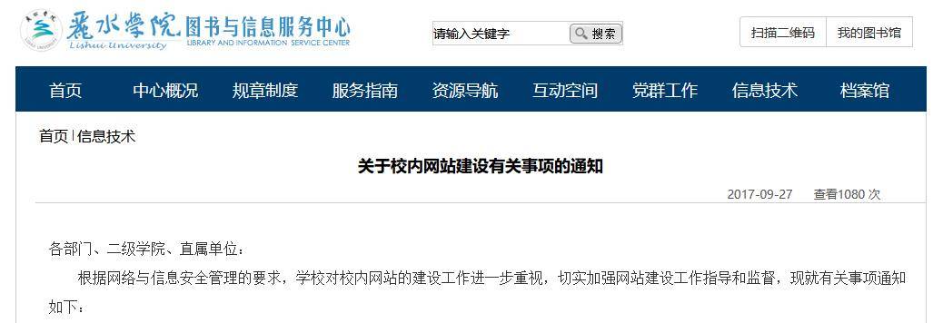 开云体育 开云平台丽水学院在新版网站群统一管理平台(苏迪WebplusCMS)校建设内网站相关事项(图1) 开云体育 开云平台丽水学院在新版网站群统一管理平台(苏迪WebplusCMS)校建设内网站相关事项(图1)