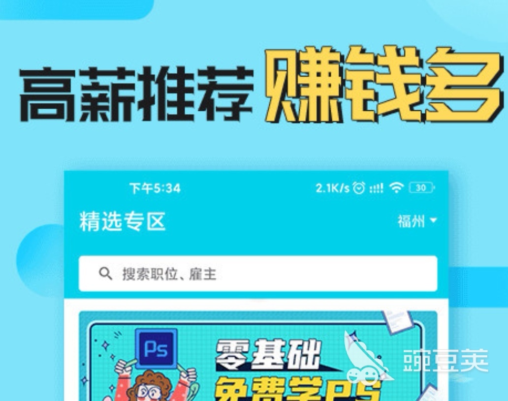 找兼职app哪个靠谱2022 热门的找兼职app推荐开云体育 Kaiyun.com 官网入口(图2)