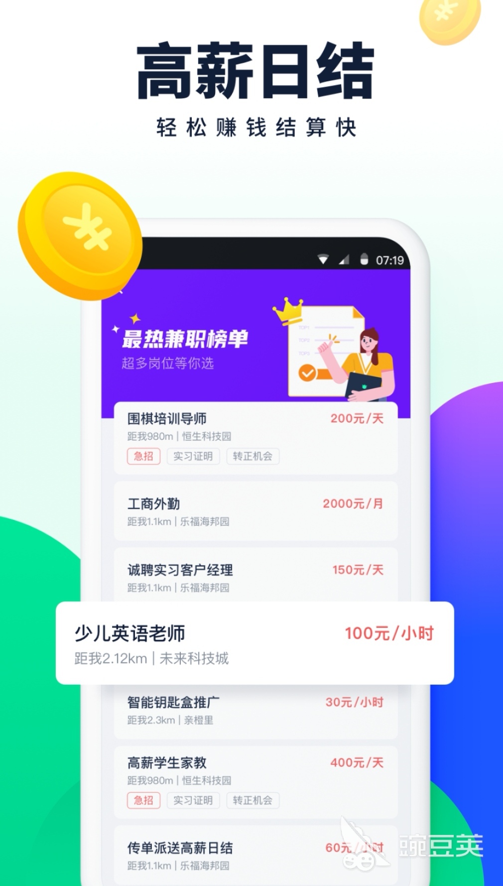 找兼职app哪个靠谱2022 热门的找兼职app推荐开云体育 Kaiyun.com 官网入口(图7)