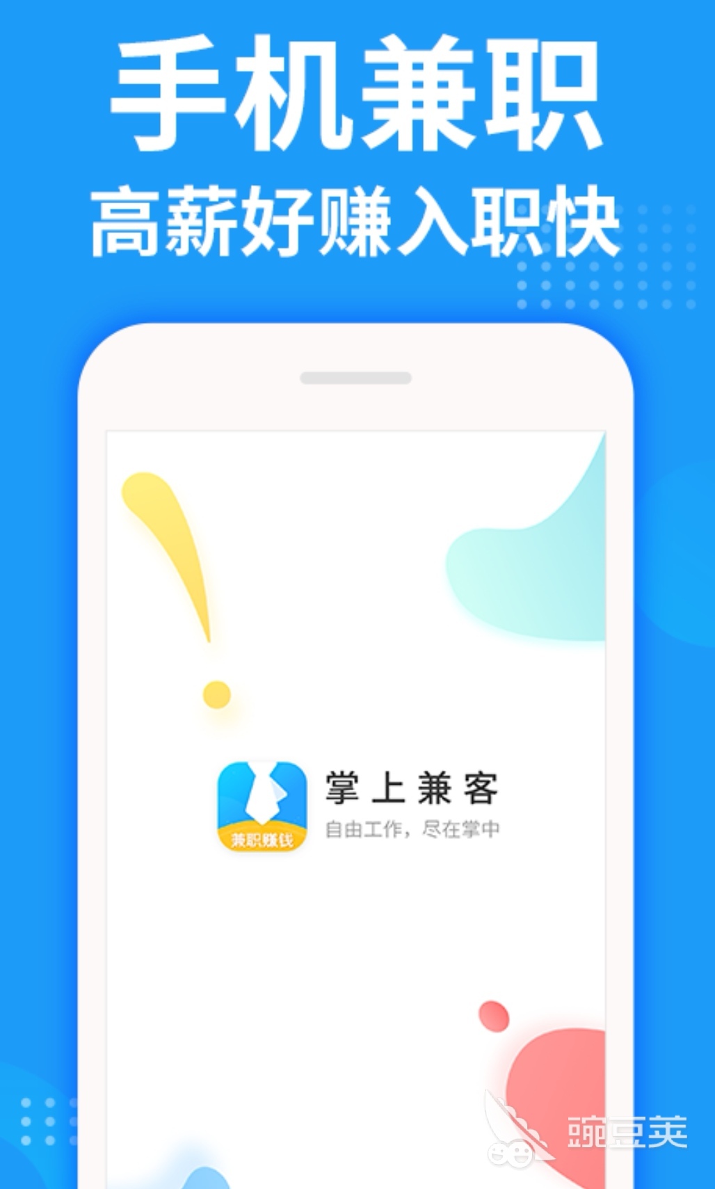 找兼职app哪个靠谱2022 热门的找兼职app推荐开云体育 Kaiyun.com 官网入口(图6)