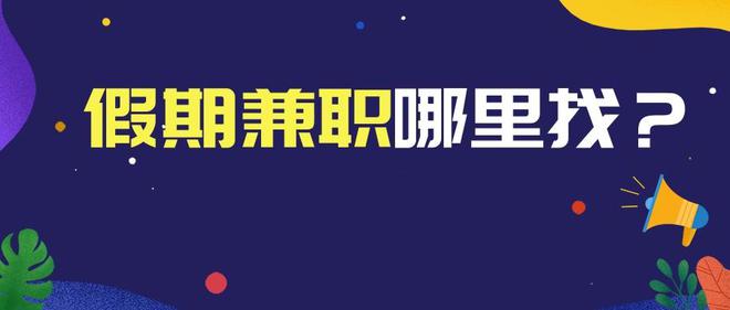 开云 开云体育官网盘点10个正规靠谱的在线兼职副业这个暑假赚钱也可以足不出户！(图1)