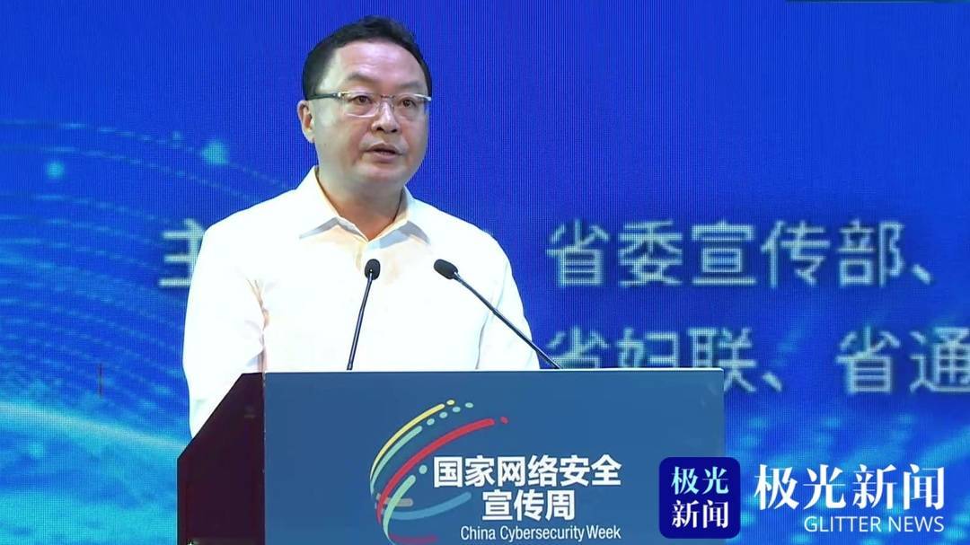 开云 开云体育官网2023年黑龙江省网络安全宣传周启动(图4)