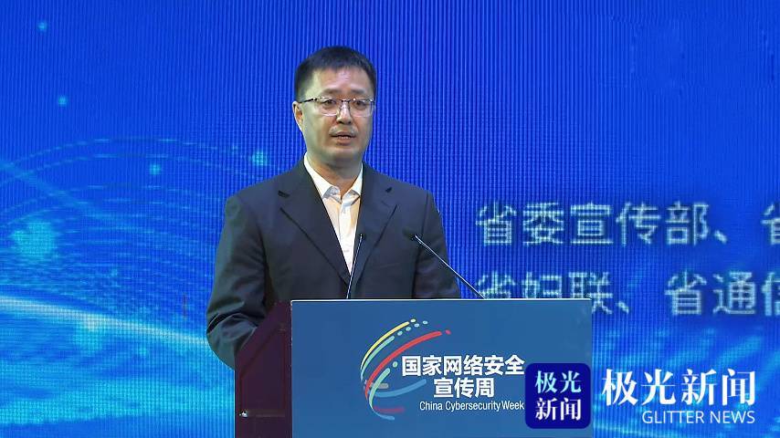 开云 开云体育官网2023年黑龙江省网络安全宣传周启动(图2)