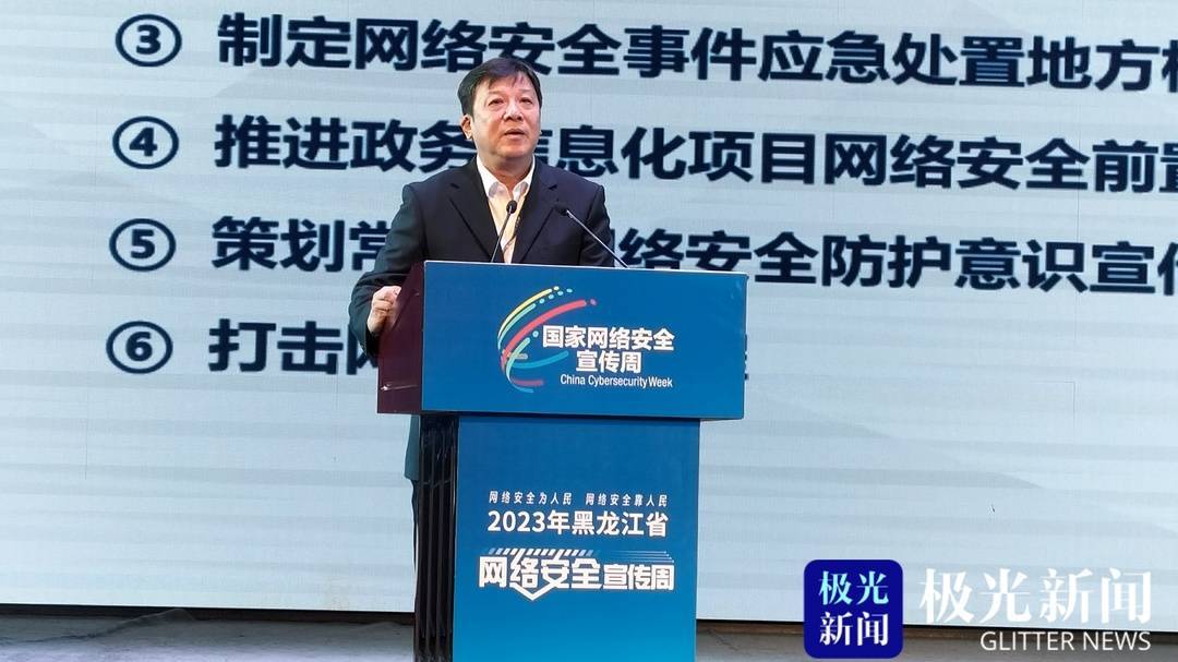 开云 开云体育官网2023年黑龙江省网络安全宣传周启动(图5)