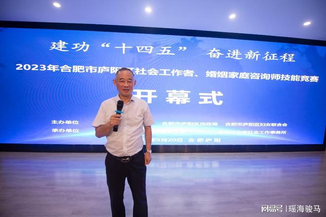 庐阳区举办社会工作者、婚姻家庭咨询师技能竞赛揭秘行业佼佼者Kaiyun 开云体育(图1)