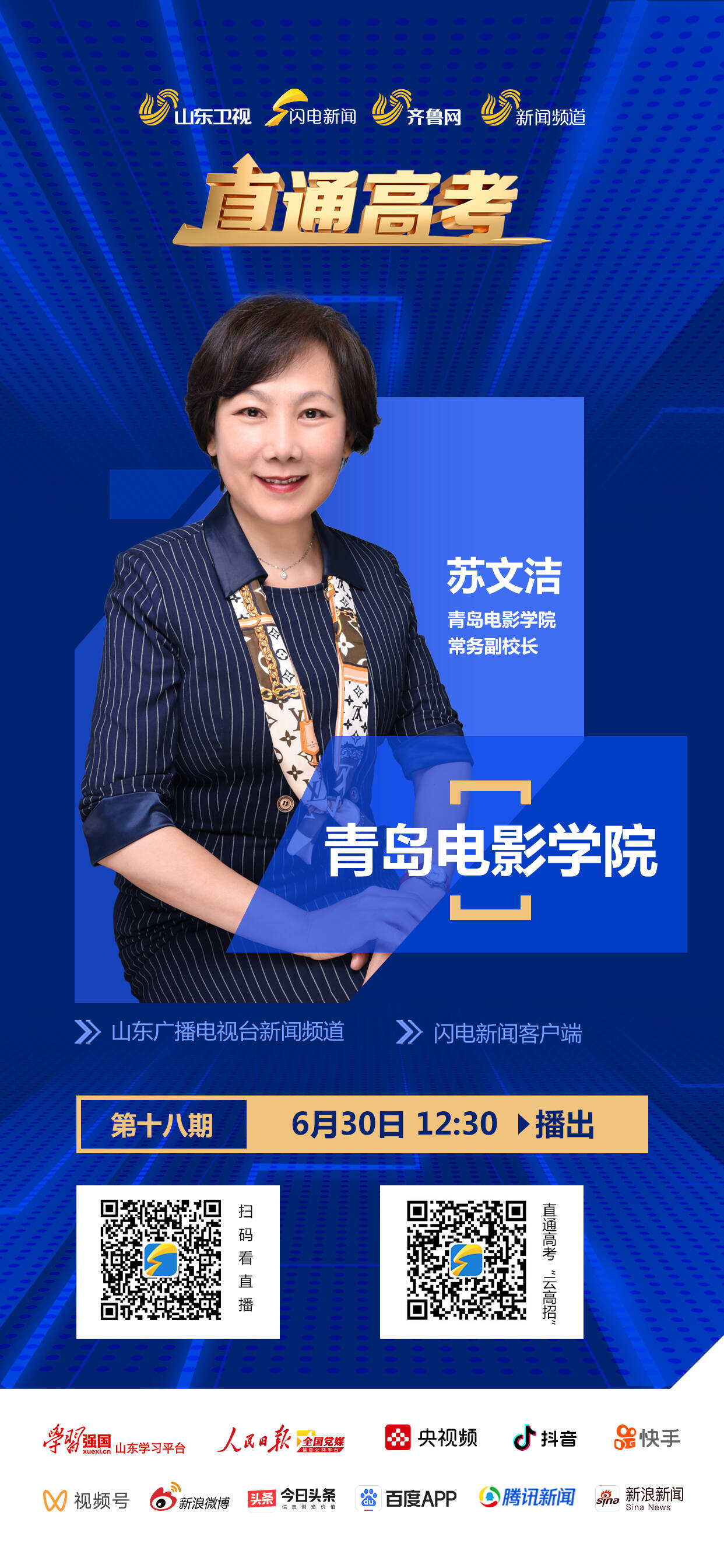 开云体育 开云官网直通高考｜青岛电影学院：山东省唯一一所影视类本科高校 设27个本科专业和4个专科专业(图1)