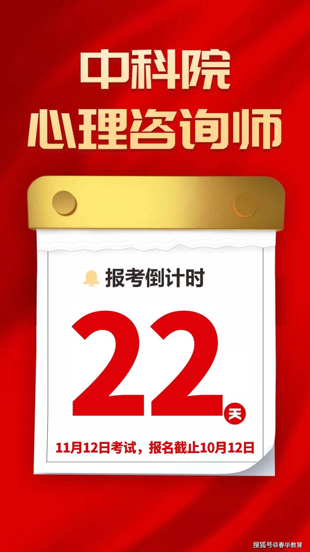 开云 开云体育平台心理咨询师报考倒计时22天！11月开考现在报考刚刚好！不限户籍专业！(图4)