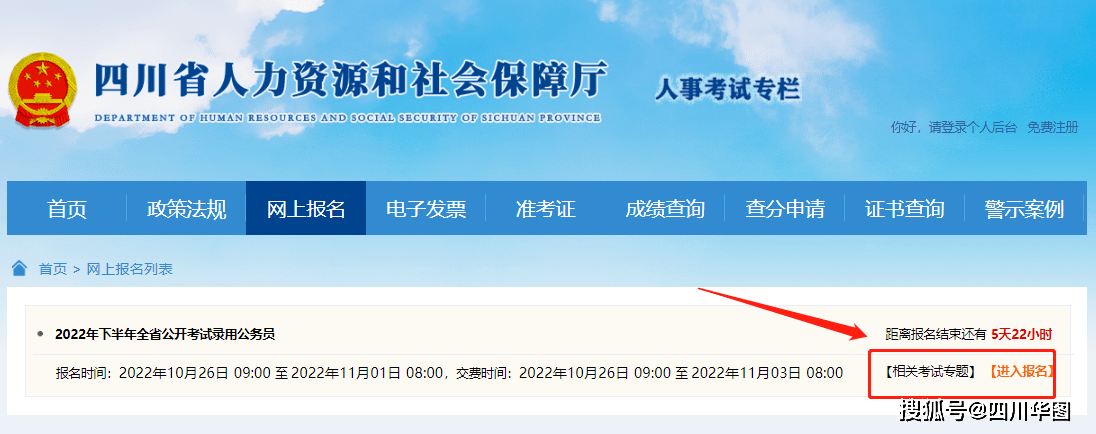 2022下半年四川省考报名信息表填写模板参考开云体育 开云平台(图1)