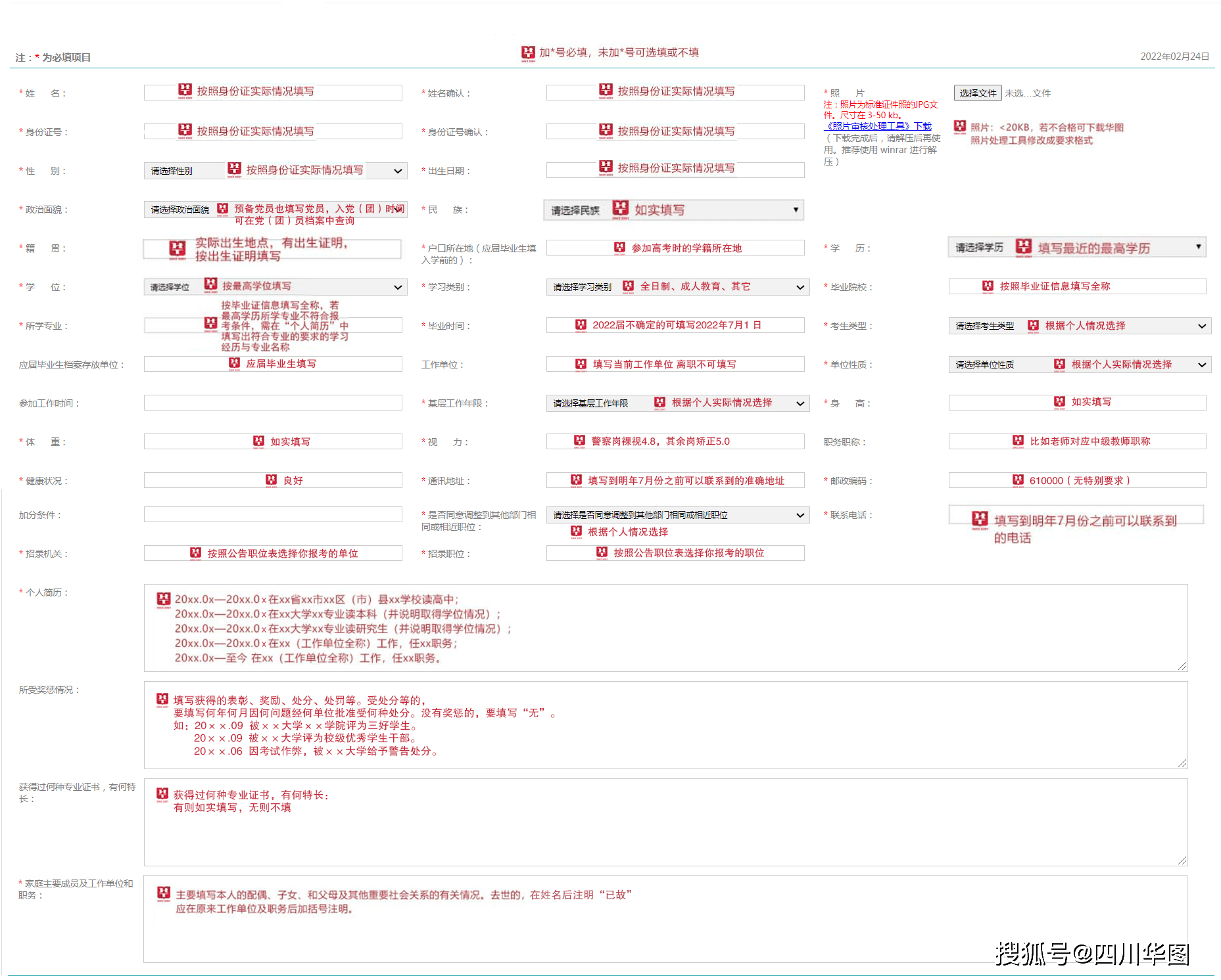 2022下半年四川省考报名信息表填写模板参考开云体育 开云平台(图3)