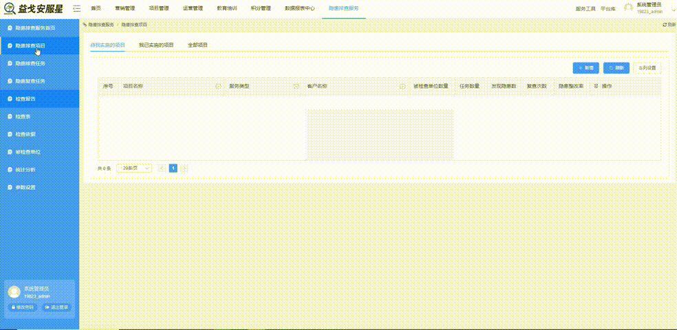 揭秘安全技术服务机构只用一招解决隐患排查服务业务增长！开云APP 开云官网入口(图6)