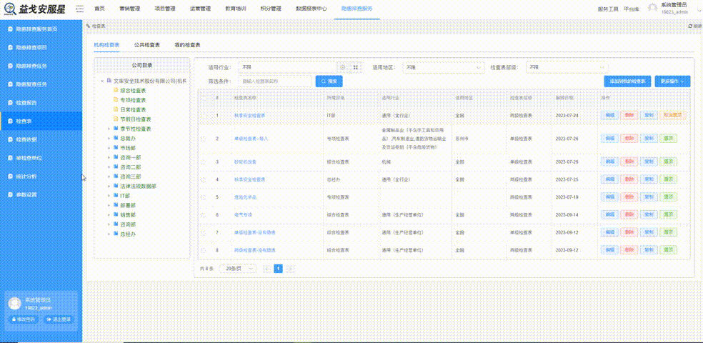 揭秘安全技术服务机构只用一招解决隐患排查服务业务增长！开云APP 开云官网入口(图10)
