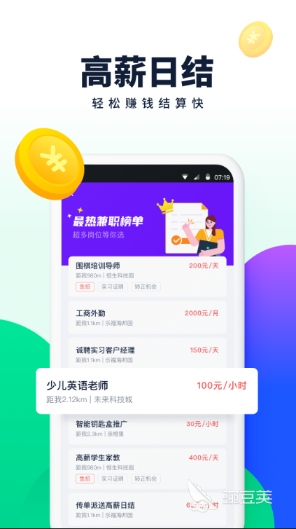 找兼职的app靠谱Kaiyun 开云体育的有哪些2022 最受欢迎的找兼职app推荐(图2)