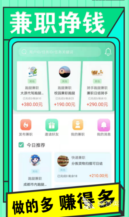 找兼职的app靠谱Kaiyun 开云体育的有哪些2022 最受欢迎的找兼职app推荐(图4)