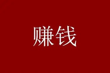 开云 开云体育平台十大正规兼职平台（2022年最火的手机兼职赚钱软件）(图1)