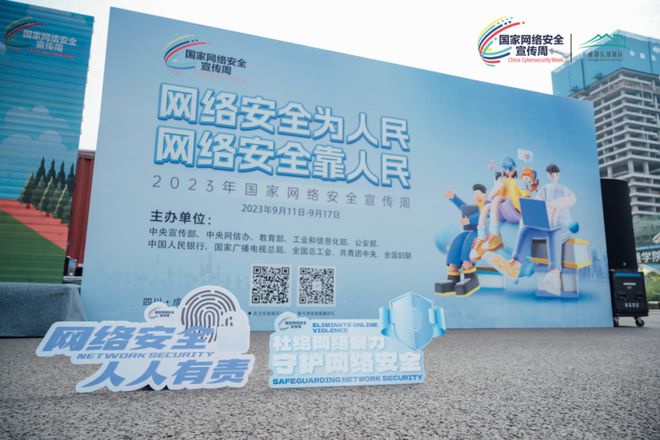 Kaiyun 开云2023年国家网络安全宣传周丨打通网络安全宣传的“最后一公里”(图1)