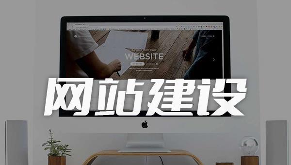 开云 开云体育官网网站建设怎么做好？建设网站的必备条件居然是这个(图1)