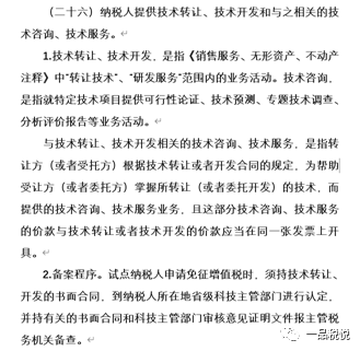 会计头Kaiyun 开云条：为啥这个研发和技术服务税率为0有啥问题不？(图3)