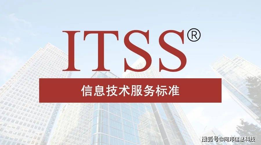 开云体育 开云官网ITSS用处是什么？谁需要ITSS(图1)