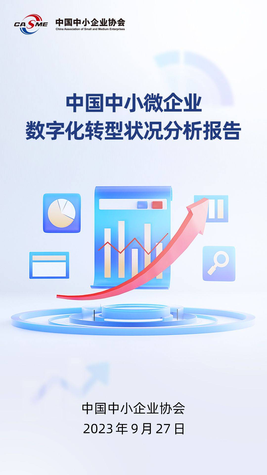 推动企业数开云体育 开云平台字化转型 828 B2B企业节等平台模式将成为首选(图1)