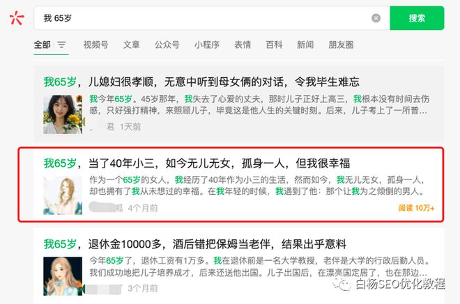 揭秘李佳琦成为公众号爆文的SEO秘诀白杨SEO带你一探究竟！开云 开云体育官网(图3)