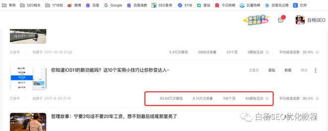 揭秘李佳琦成为公众号爆文的SEO秘诀白杨SEO带你一探究竟！开云 开云体育官网(图4)