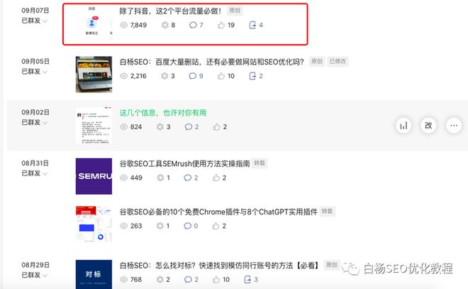 揭秘李佳琦成为公众号爆文的SEO秘诀白杨SEO带你一探究竟！开云 开云体育官网(图1)